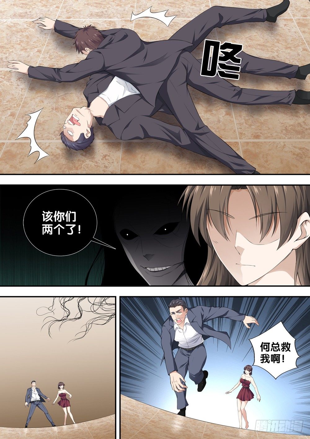 极品阎罗系统韩漫全集-第十六话 嬉皮士老头无删减无遮挡章节图片 