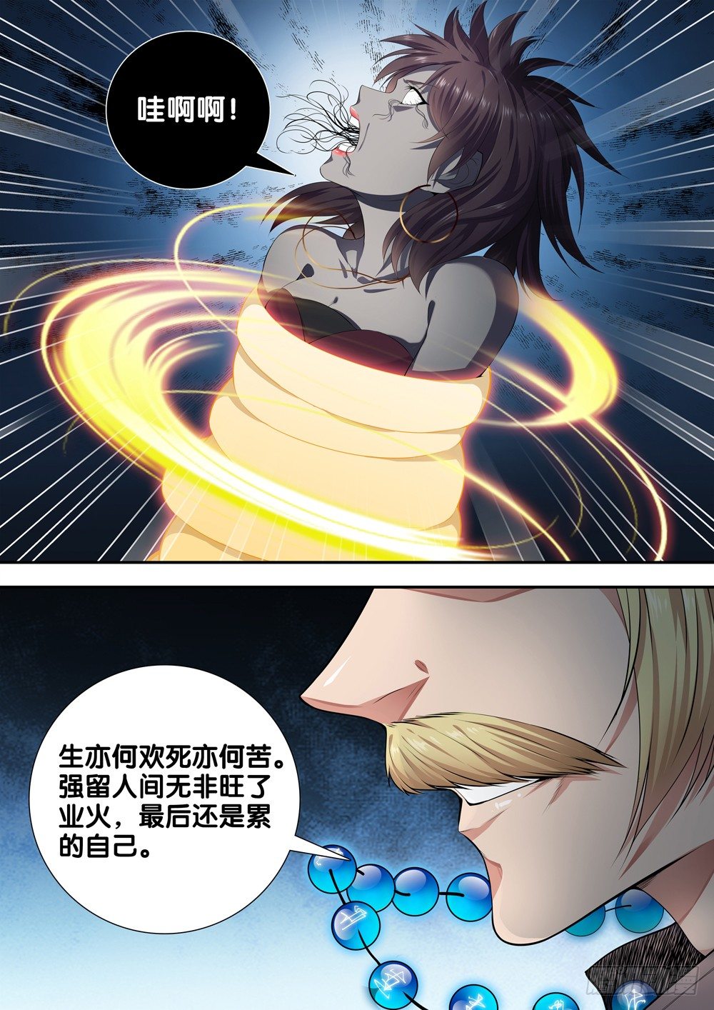 极品阎罗系统韩漫全集-第十六话 嬉皮士老头无删减无遮挡章节图片 