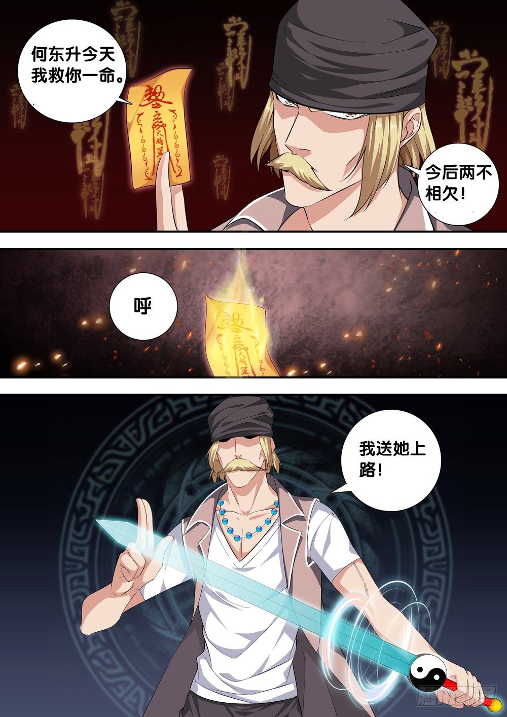极品阎罗系统韩漫全集-第十七话 谁敢动我的人无删减无遮挡章节图片 