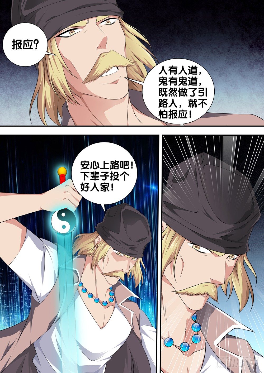 极品阎罗系统韩漫全集-第十七话 谁敢动我的人无删减无遮挡章节图片 