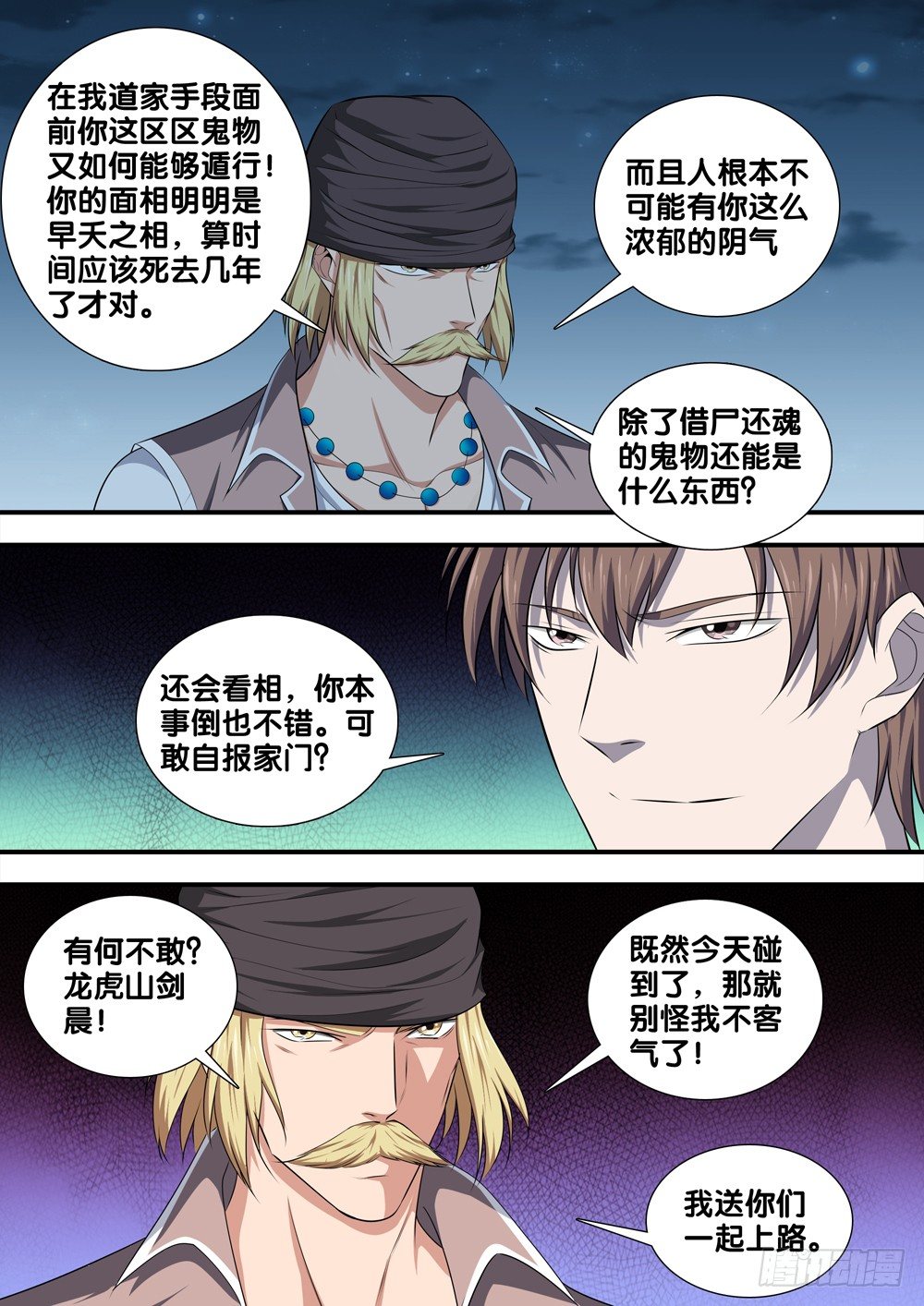 极品阎罗系统韩漫全集-第十七话 谁敢动我的人无删减无遮挡章节图片 