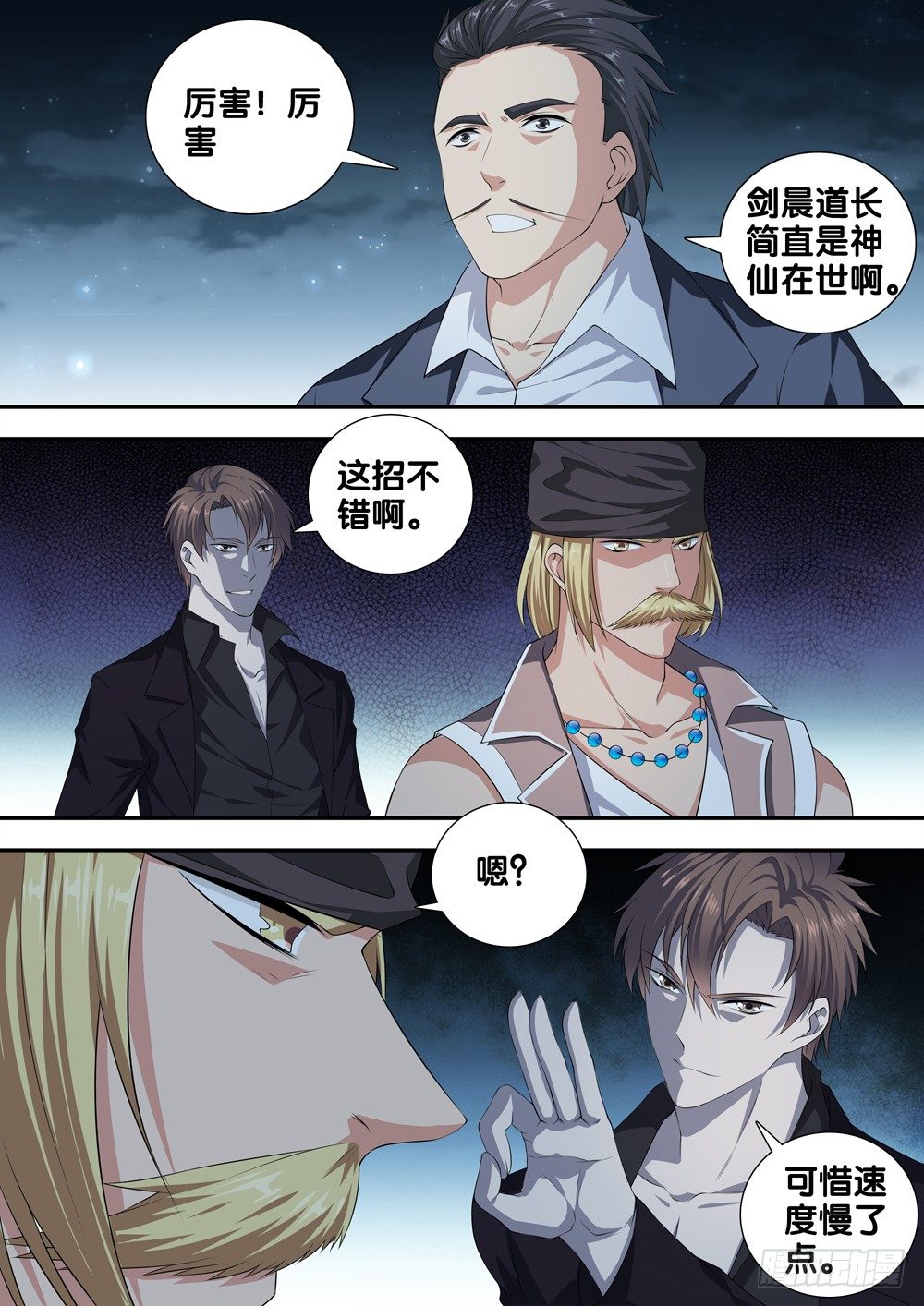 极品阎罗系统韩漫全集-第十七话 谁敢动我的人无删减无遮挡章节图片 