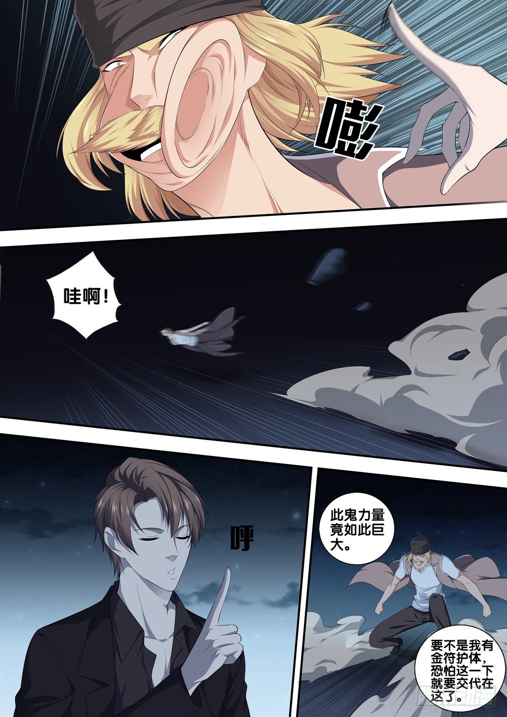 极品阎罗系统韩漫全集-第十七话 谁敢动我的人无删减无遮挡章节图片 