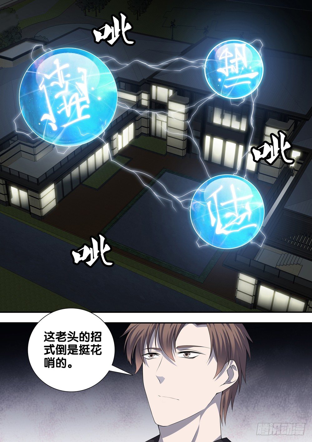 极品阎罗系统韩漫全集-第十七话 谁敢动我的人无删减无遮挡章节图片 