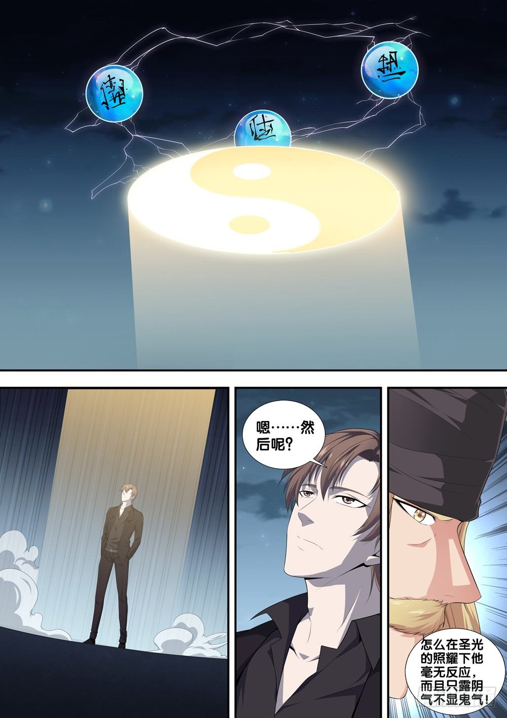 极品阎罗系统韩漫全集-第十七话 谁敢动我的人无删减无遮挡章节图片 