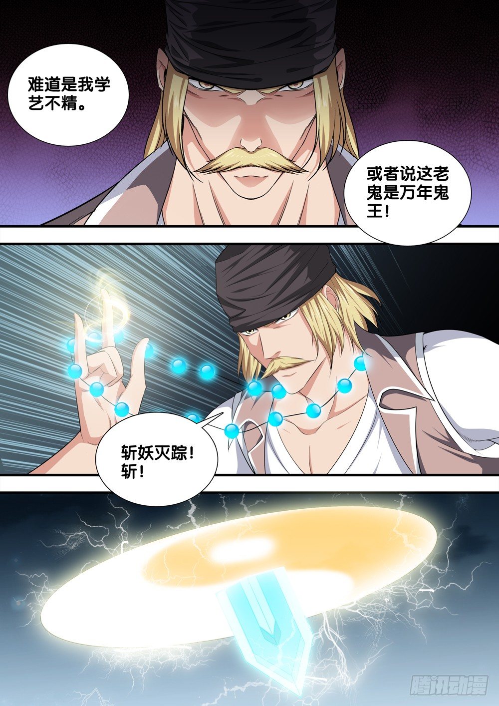 极品阎罗系统韩漫全集-第十七话 谁敢动我的人无删减无遮挡章节图片 