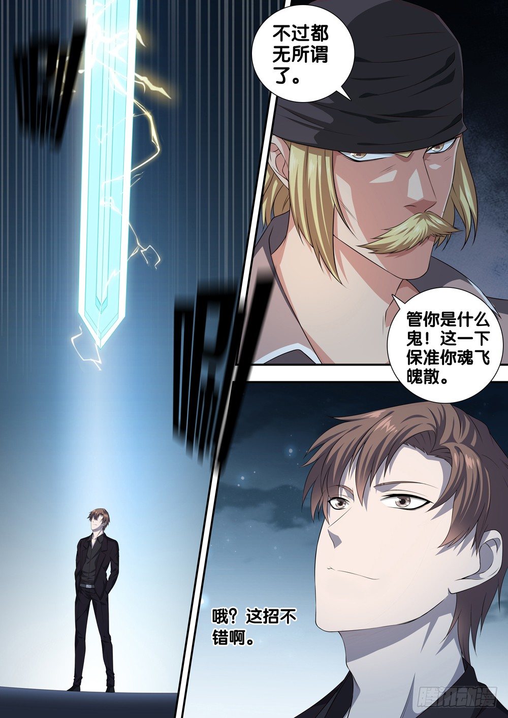 极品阎罗系统韩漫全集-第十七话 谁敢动我的人无删减无遮挡章节图片 