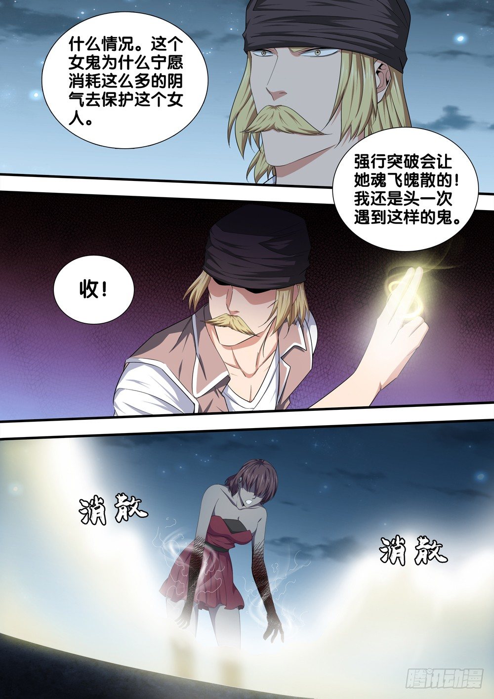 极品阎罗系统韩漫全集-第十七话 谁敢动我的人无删减无遮挡章节图片 