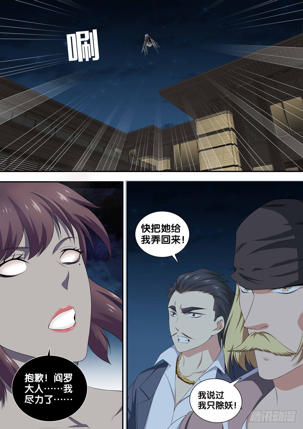 极品阎罗系统韩漫全集-第十七话 谁敢动我的人无删减无遮挡章节图片 