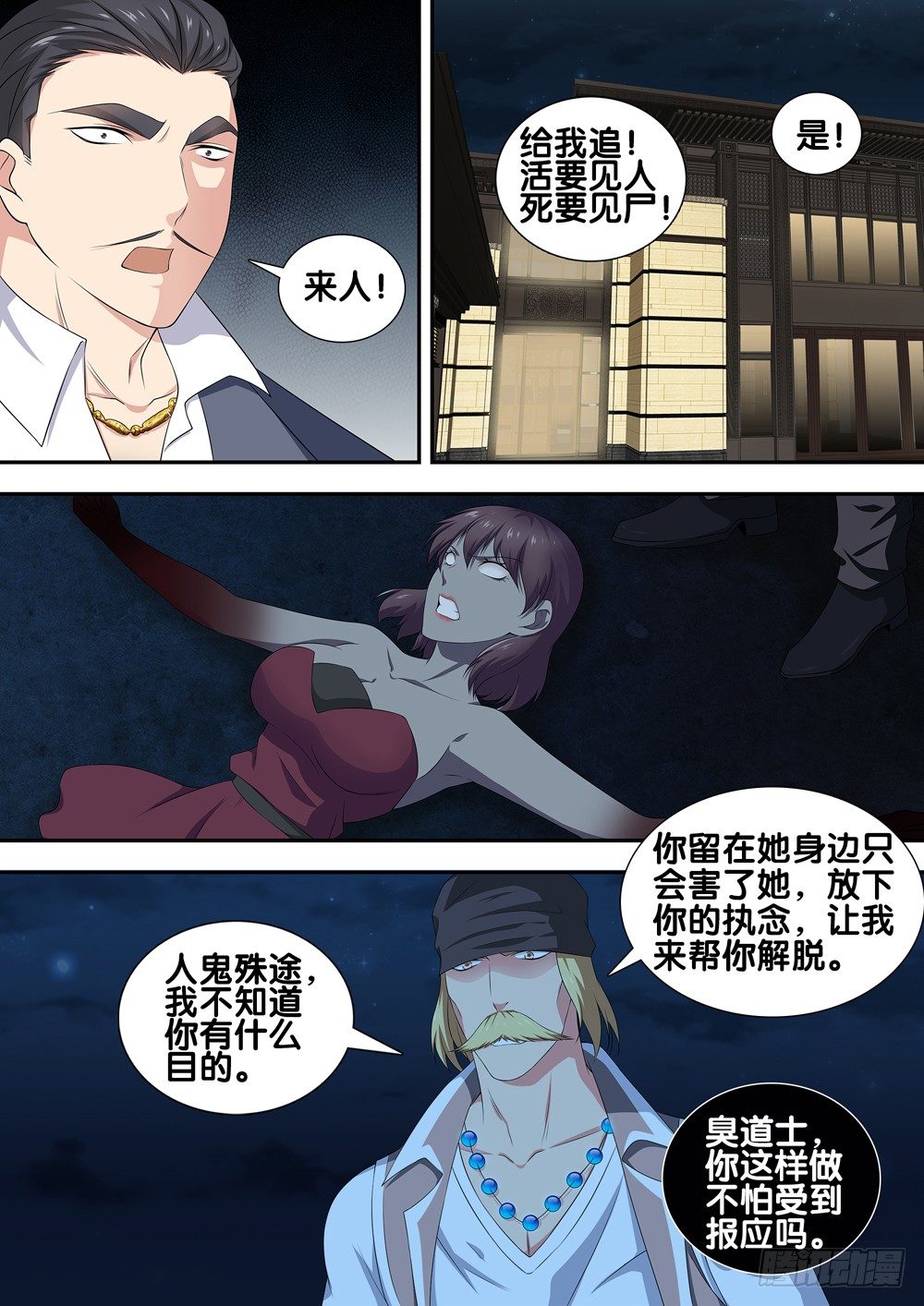 极品阎罗系统韩漫全集-第十七话 谁敢动我的人无删减无遮挡章节图片 