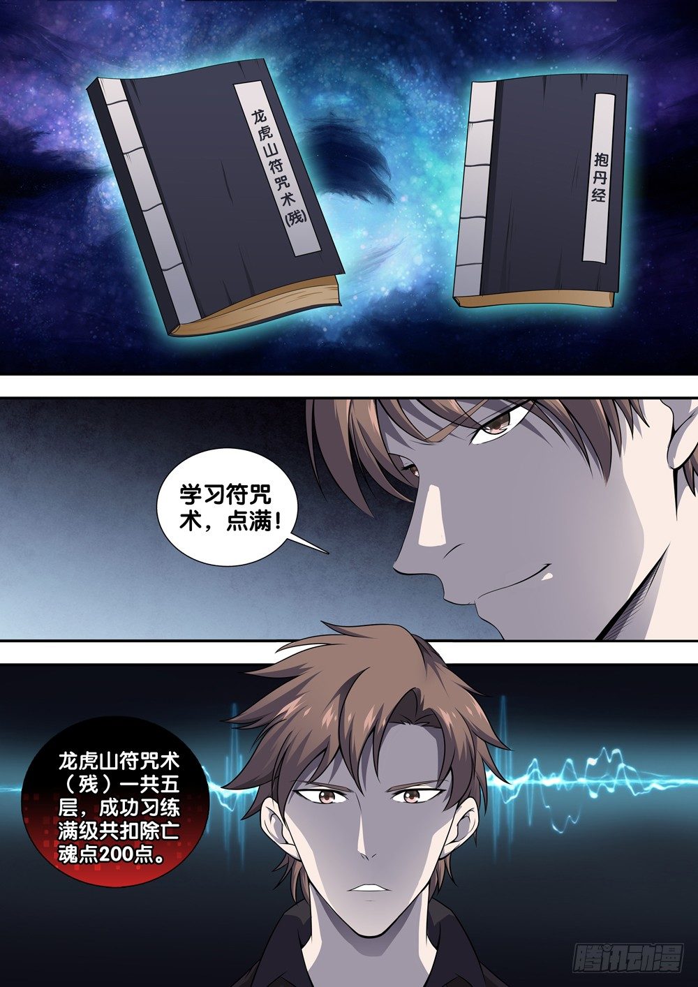 极品阎罗系统韩漫全集-第十八话 丑陋的灵魂无删减无遮挡章节图片 