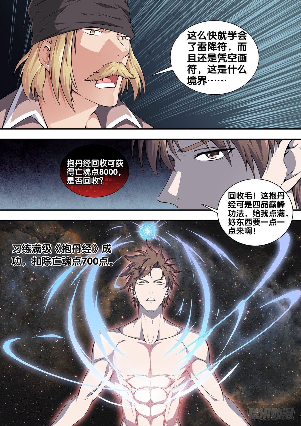极品阎罗系统韩漫全集-第十八话 丑陋的灵魂无删减无遮挡章节图片 