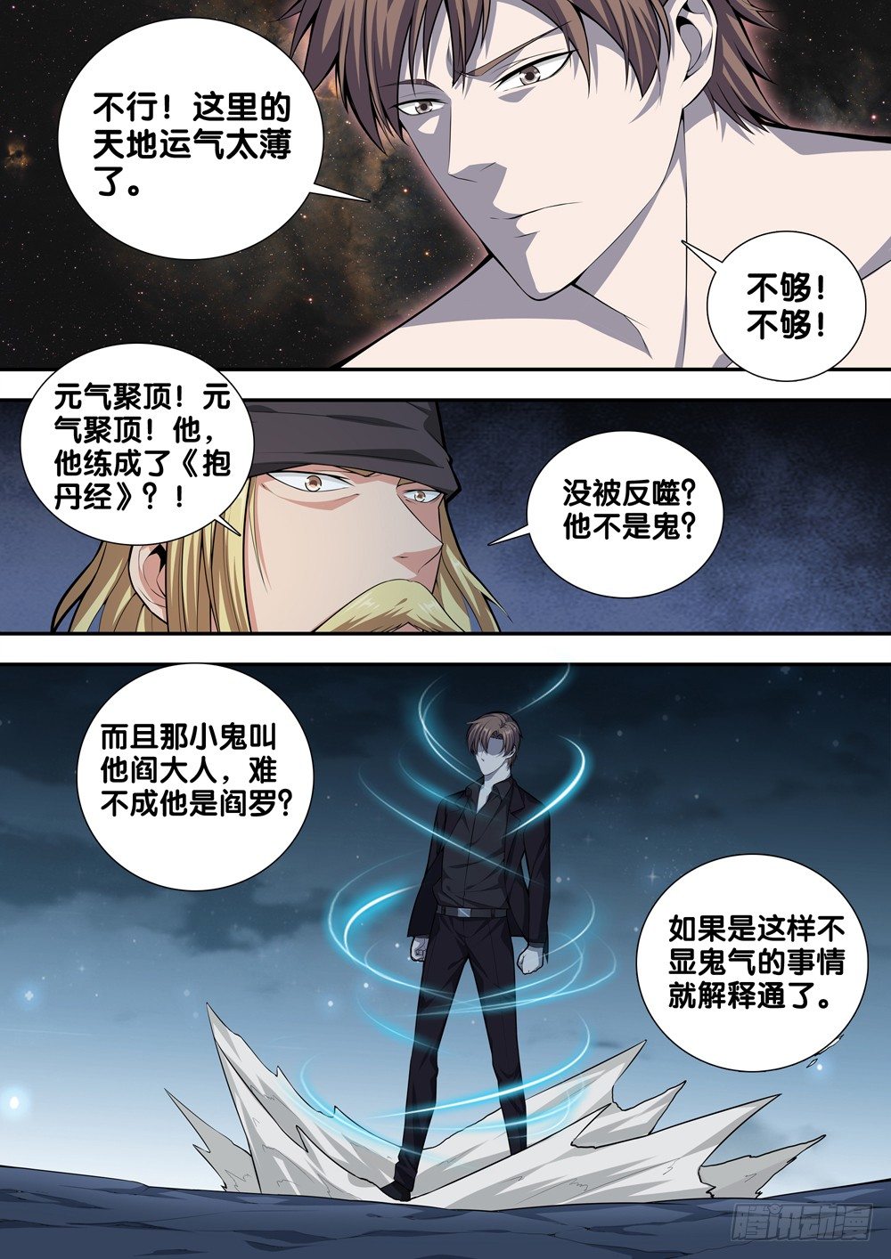 极品阎罗系统韩漫全集-第十八话 丑陋的灵魂无删减无遮挡章节图片 