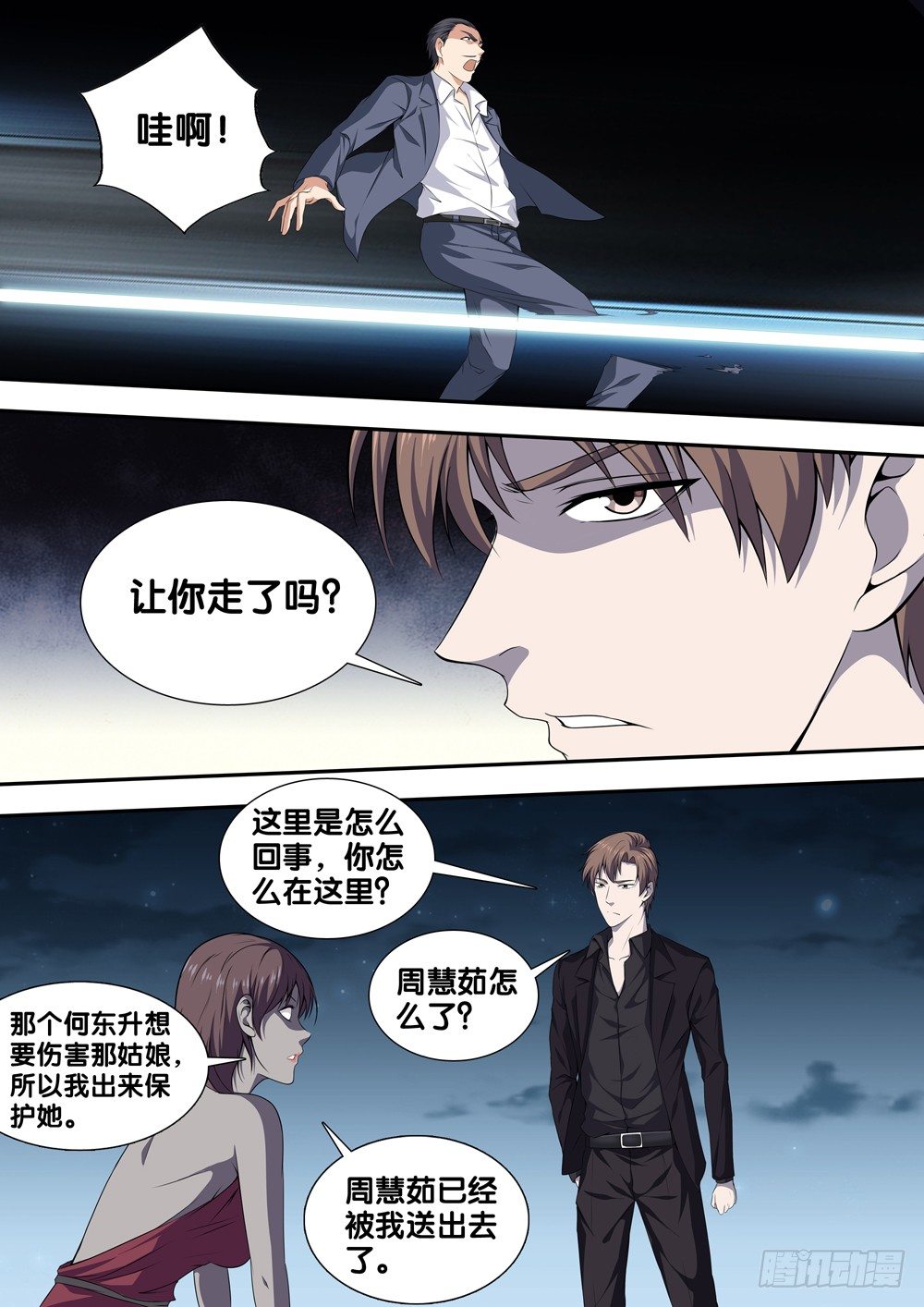 极品阎罗系统韩漫全集-第十八话 丑陋的灵魂无删减无遮挡章节图片 