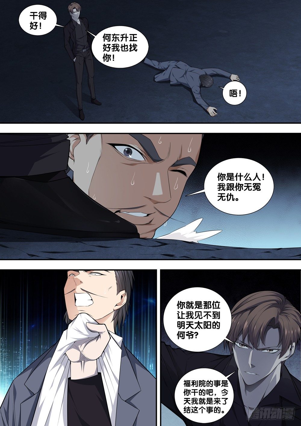 极品阎罗系统韩漫全集-第十八话 丑陋的灵魂无删减无遮挡章节图片 
