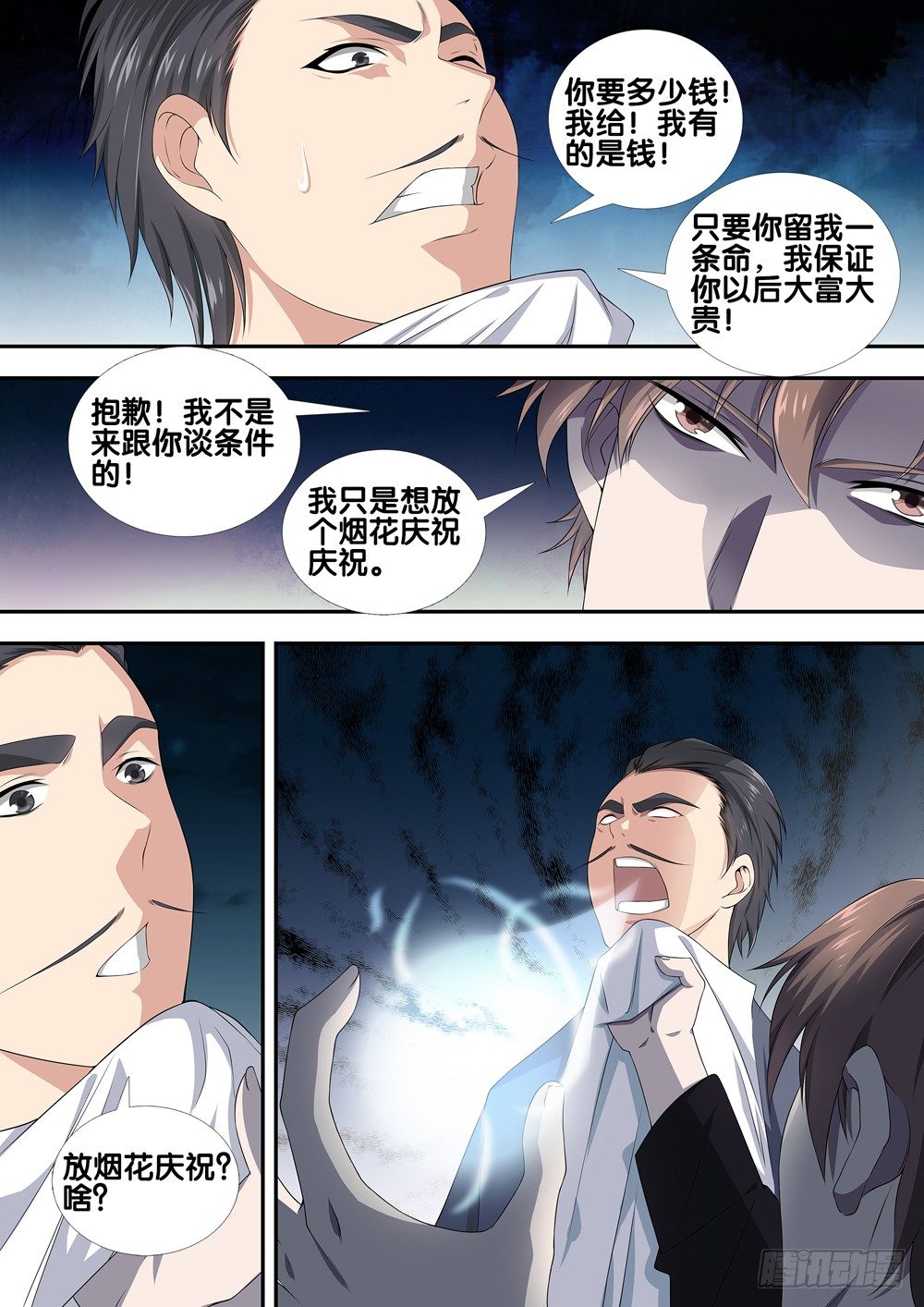 极品阎罗系统韩漫全集-第十八话 丑陋的灵魂无删减无遮挡章节图片 