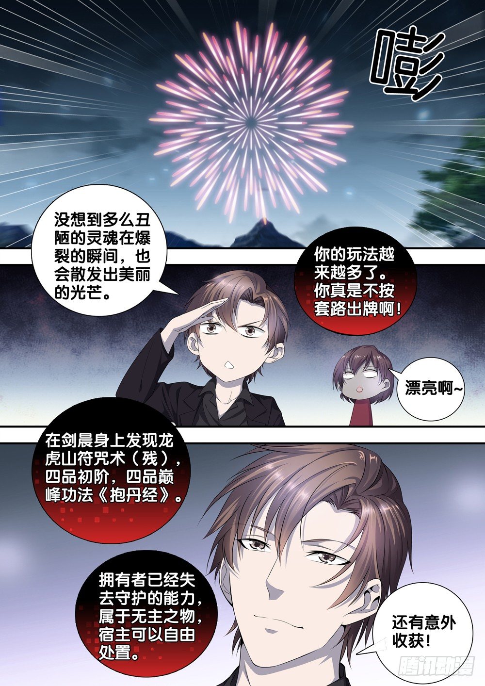 极品阎罗系统韩漫全集-第十八话 丑陋的灵魂无删减无遮挡章节图片 