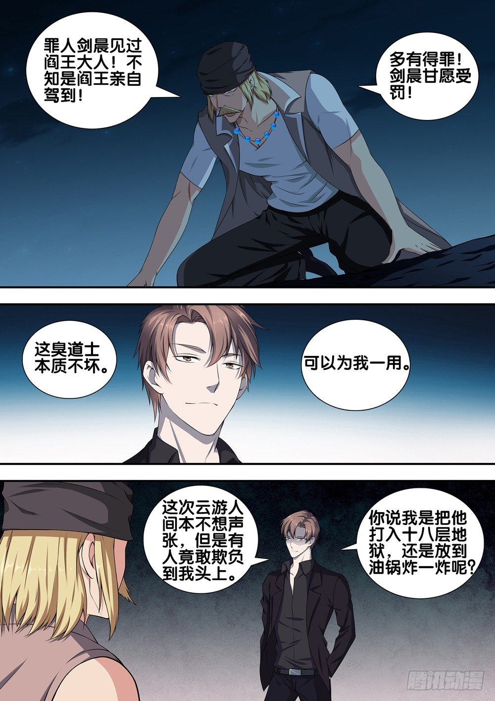 极品阎罗系统韩漫全集-第十九话 阴兵无删减无遮挡章节图片 