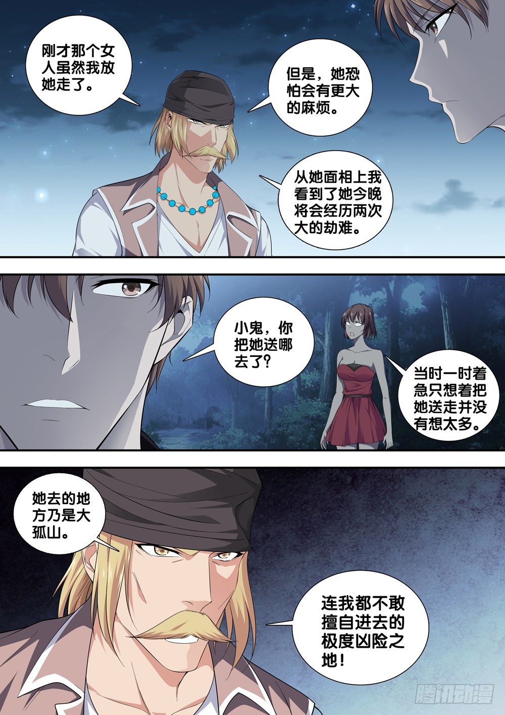 极品阎罗系统韩漫全集-第十九话 阴兵无删减无遮挡章节图片 