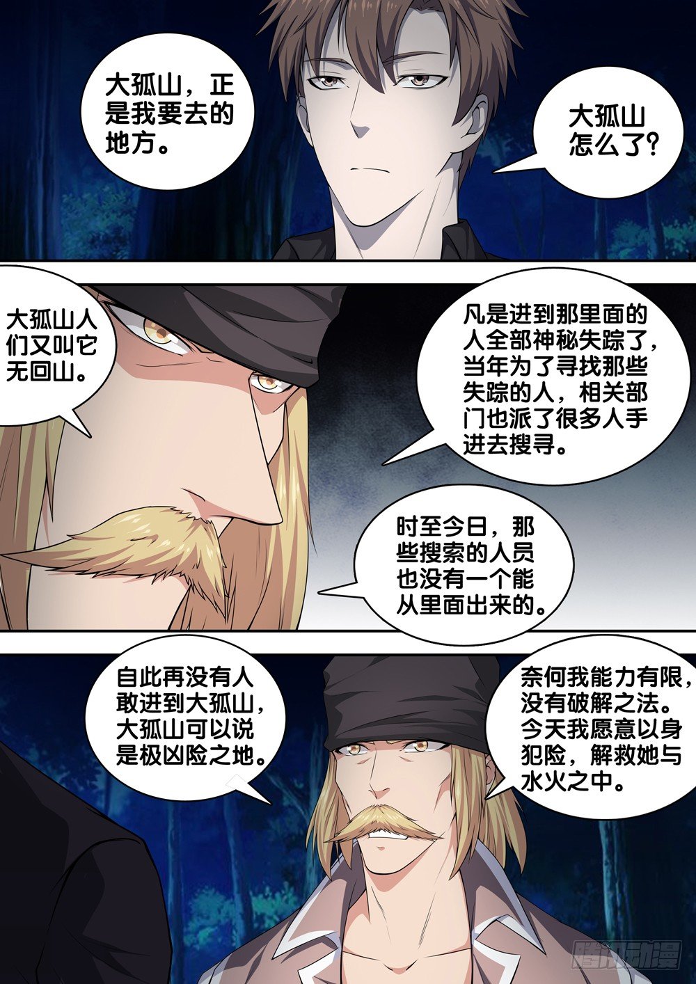 极品阎罗系统韩漫全集-第十九话 阴兵无删减无遮挡章节图片 
