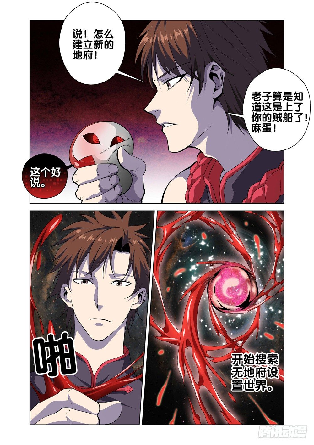 极品阎罗系统韩漫全集-第二话 属于我的地府无删减无遮挡章节图片 