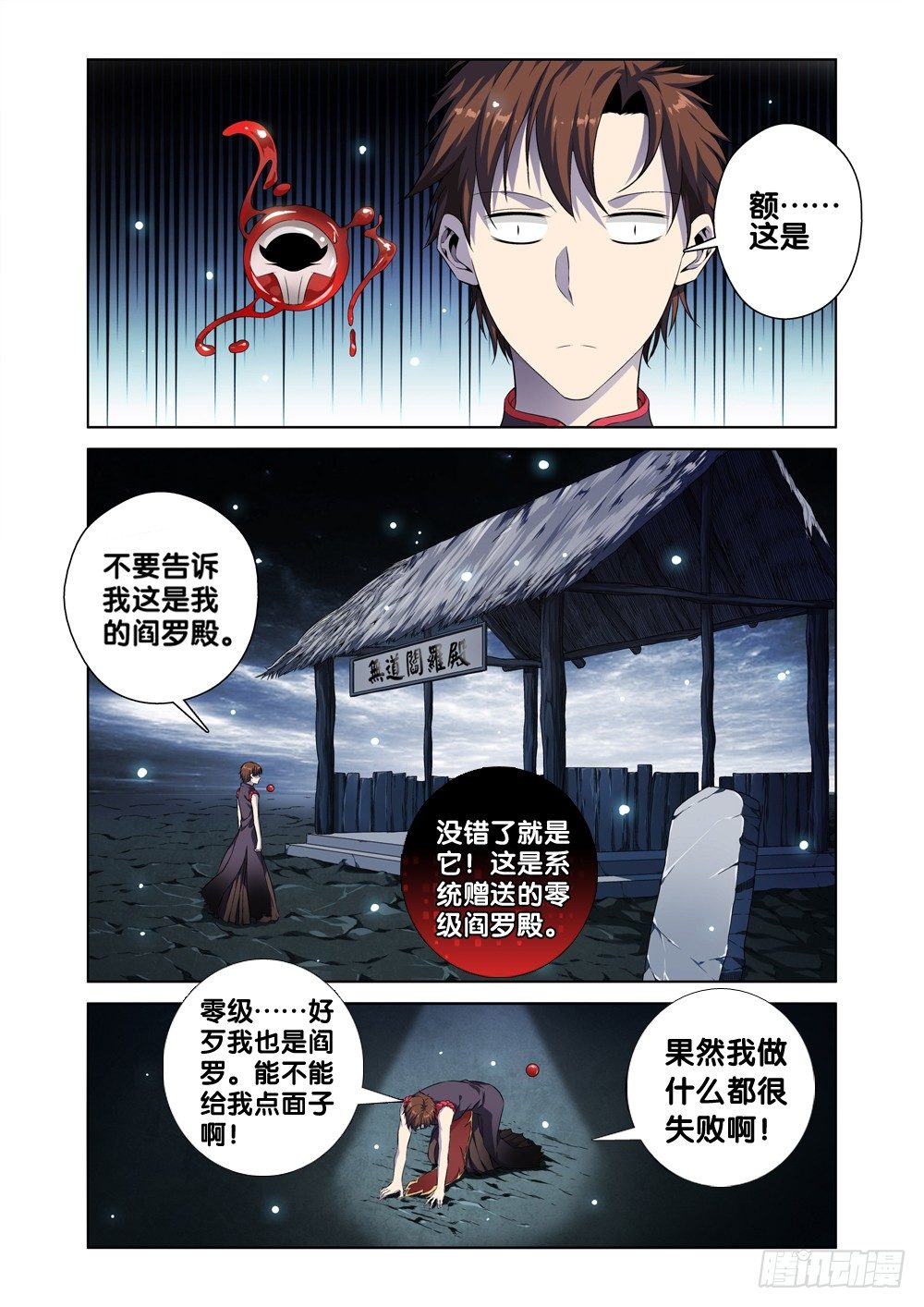 极品阎罗系统韩漫全集-第二话 属于我的地府无删减无遮挡章节图片 