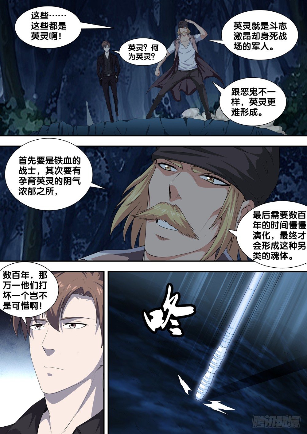 极品阎罗系统韩漫全集-第二十话 出战无删减无遮挡章节图片 