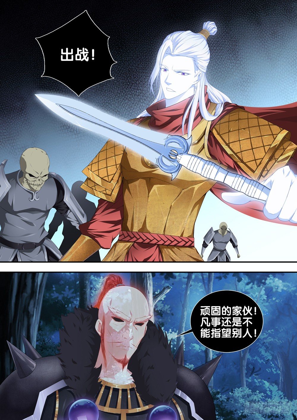 极品阎罗系统韩漫全集-第二十话 出战无删减无遮挡章节图片 
