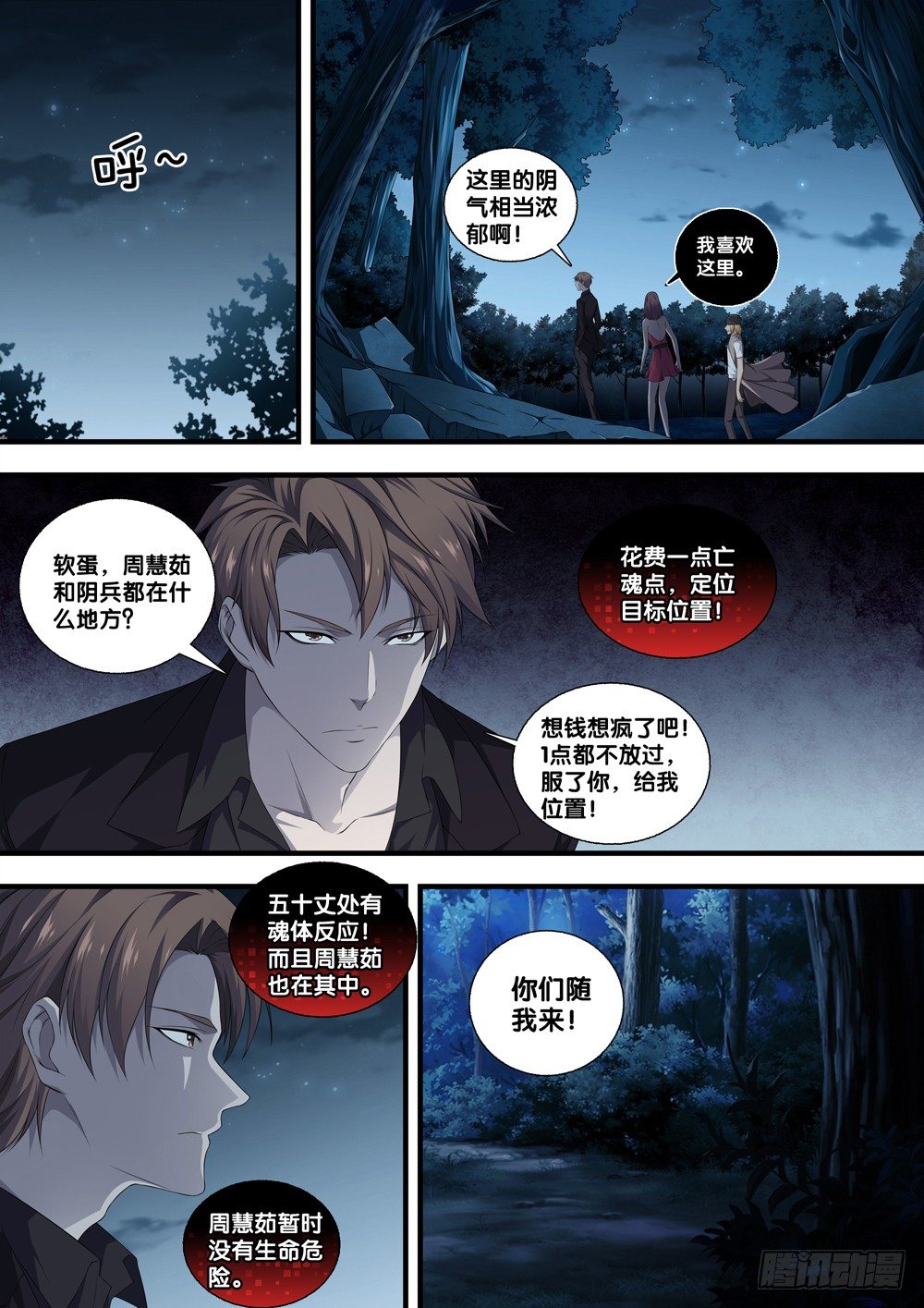 极品阎罗系统韩漫全集-第二十话 出战无删减无遮挡章节图片 