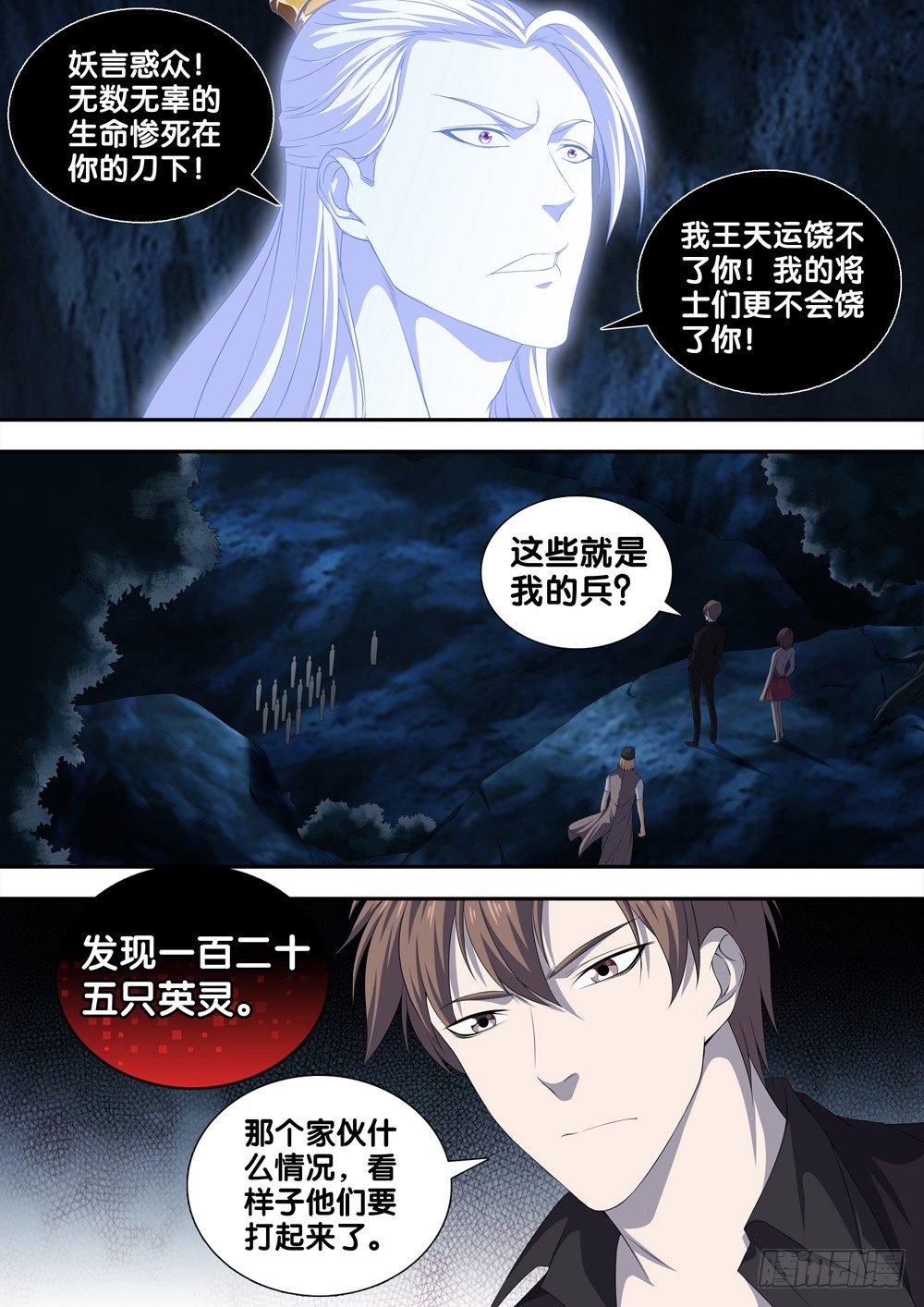 极品阎罗系统韩漫全集-第二十话 出战无删减无遮挡章节图片 