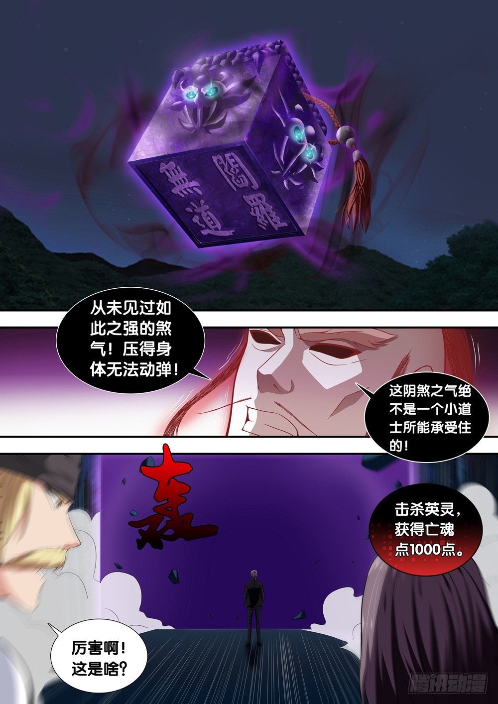 极品阎罗系统韩漫全集-第二十一话 很嚣张无删减无遮挡章节图片 