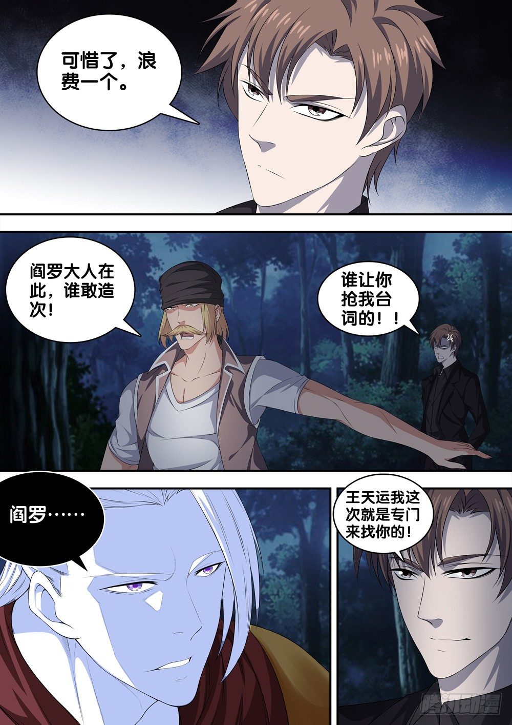 极品阎罗系统韩漫全集-第二十一话 很嚣张无删减无遮挡章节图片 