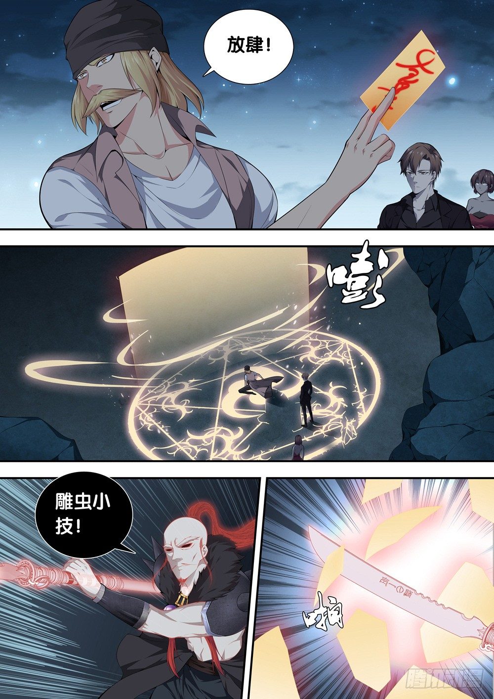 极品阎罗系统韩漫全集-第二十一话 很嚣张无删减无遮挡章节图片 