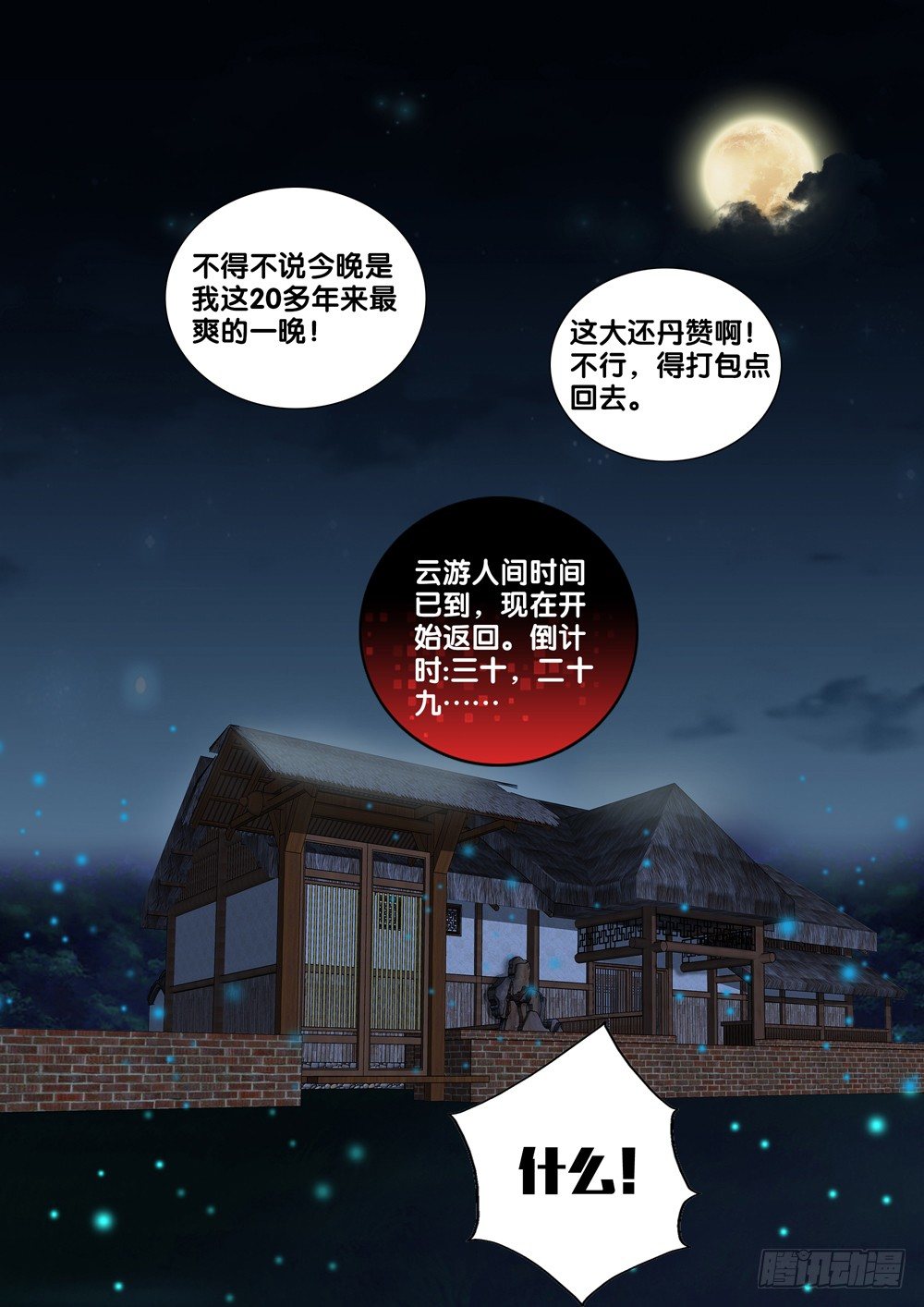 极品阎罗系统韩漫全集-第二十二话 第一个暴力部门无删减无遮挡章节图片 