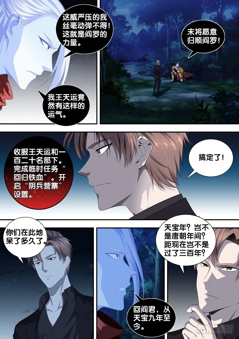 极品阎罗系统韩漫全集-第二十二话 第一个暴力部门无删减无遮挡章节图片 