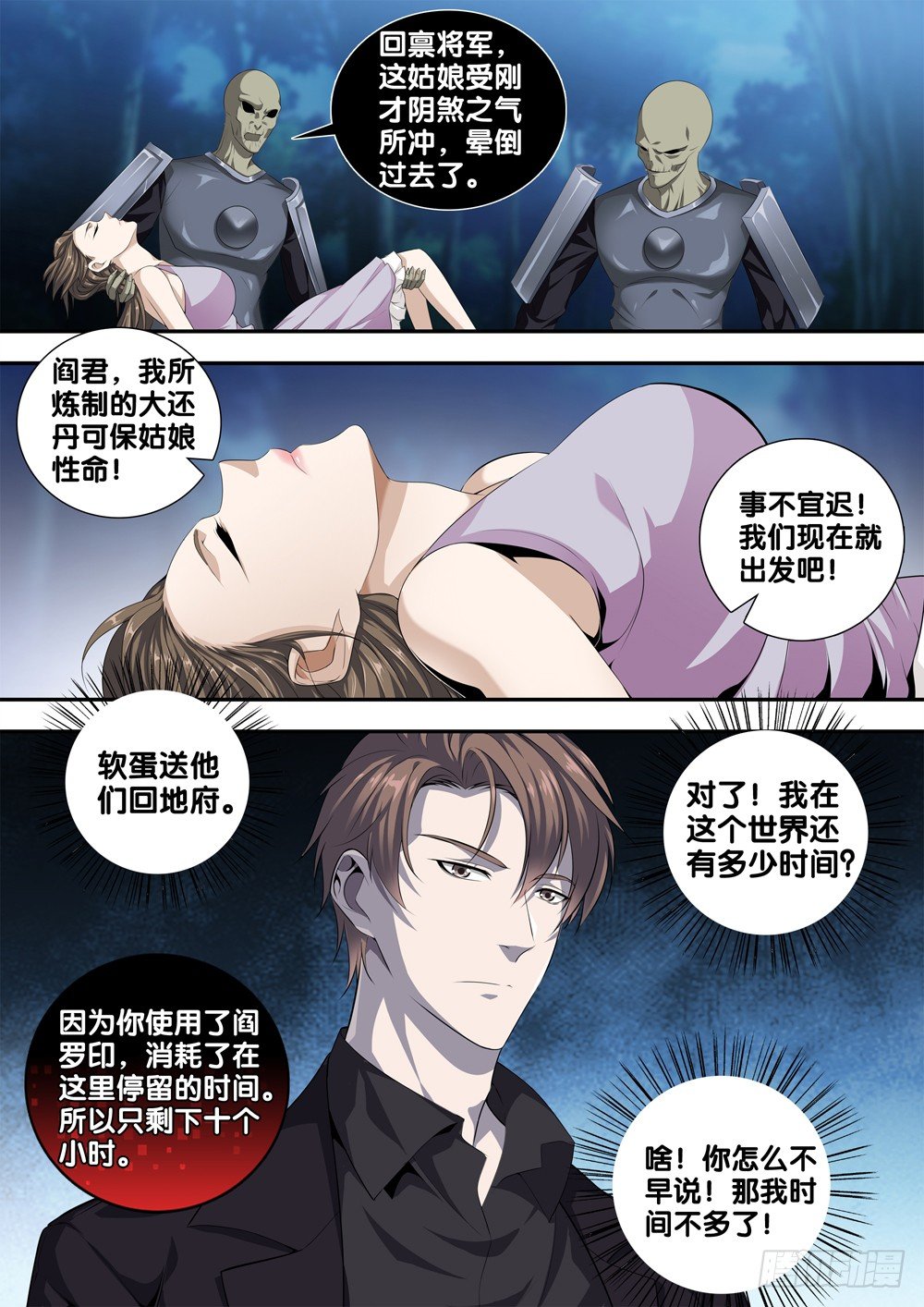 极品阎罗系统韩漫全集-第二十二话 第一个暴力部门无删减无遮挡章节图片 