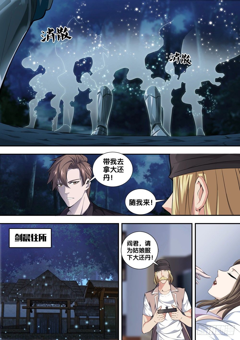 极品阎罗系统韩漫全集-第二十二话 第一个暴力部门无删减无遮挡章节图片 