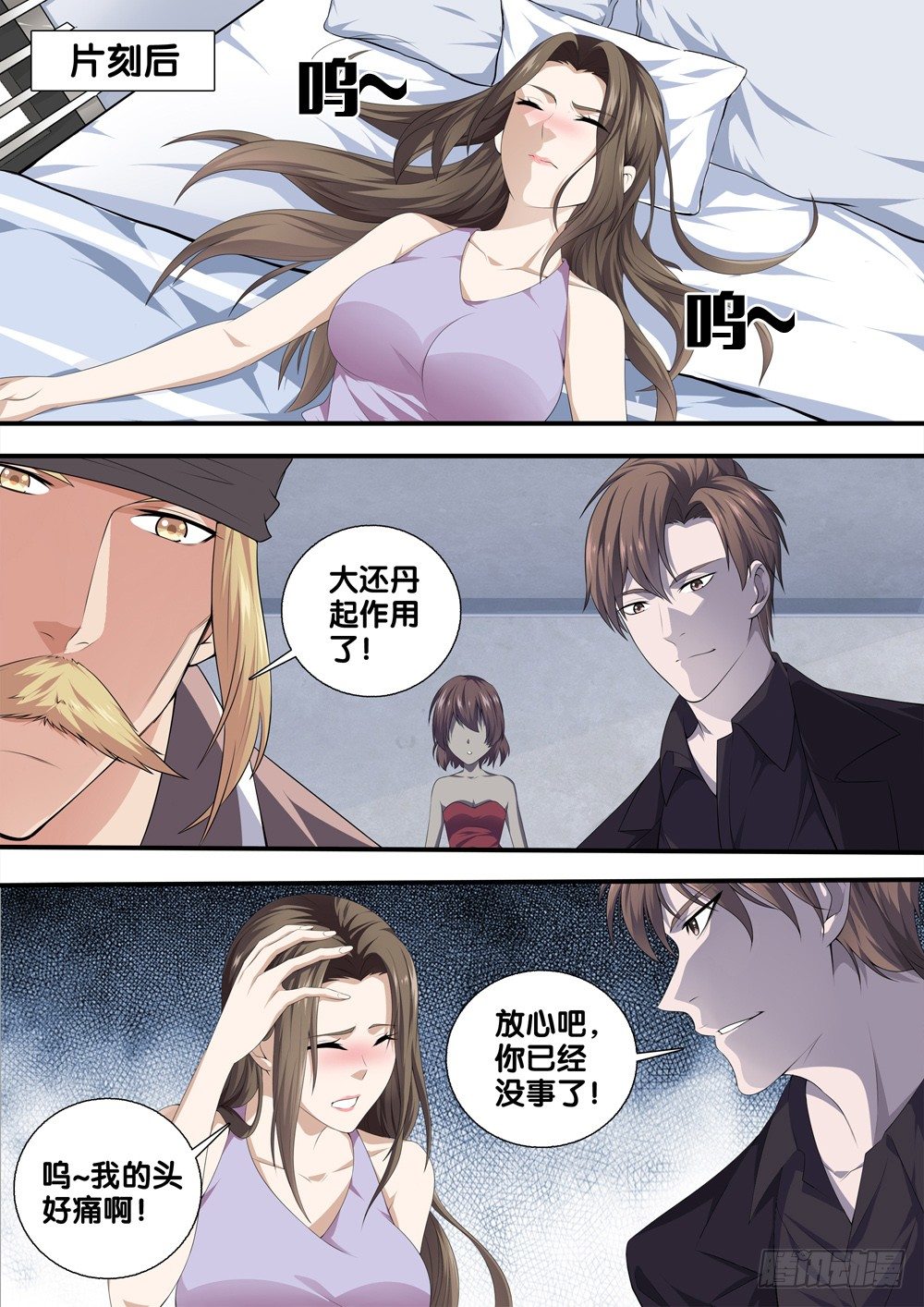 极品阎罗系统韩漫全集-第二十二话 第一个暴力部门无删减无遮挡章节图片 