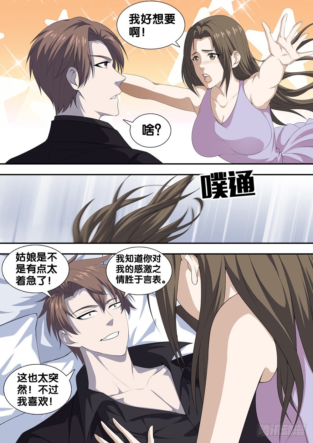 极品阎罗系统韩漫全集-第二十二话 第一个暴力部门无删减无遮挡章节图片 