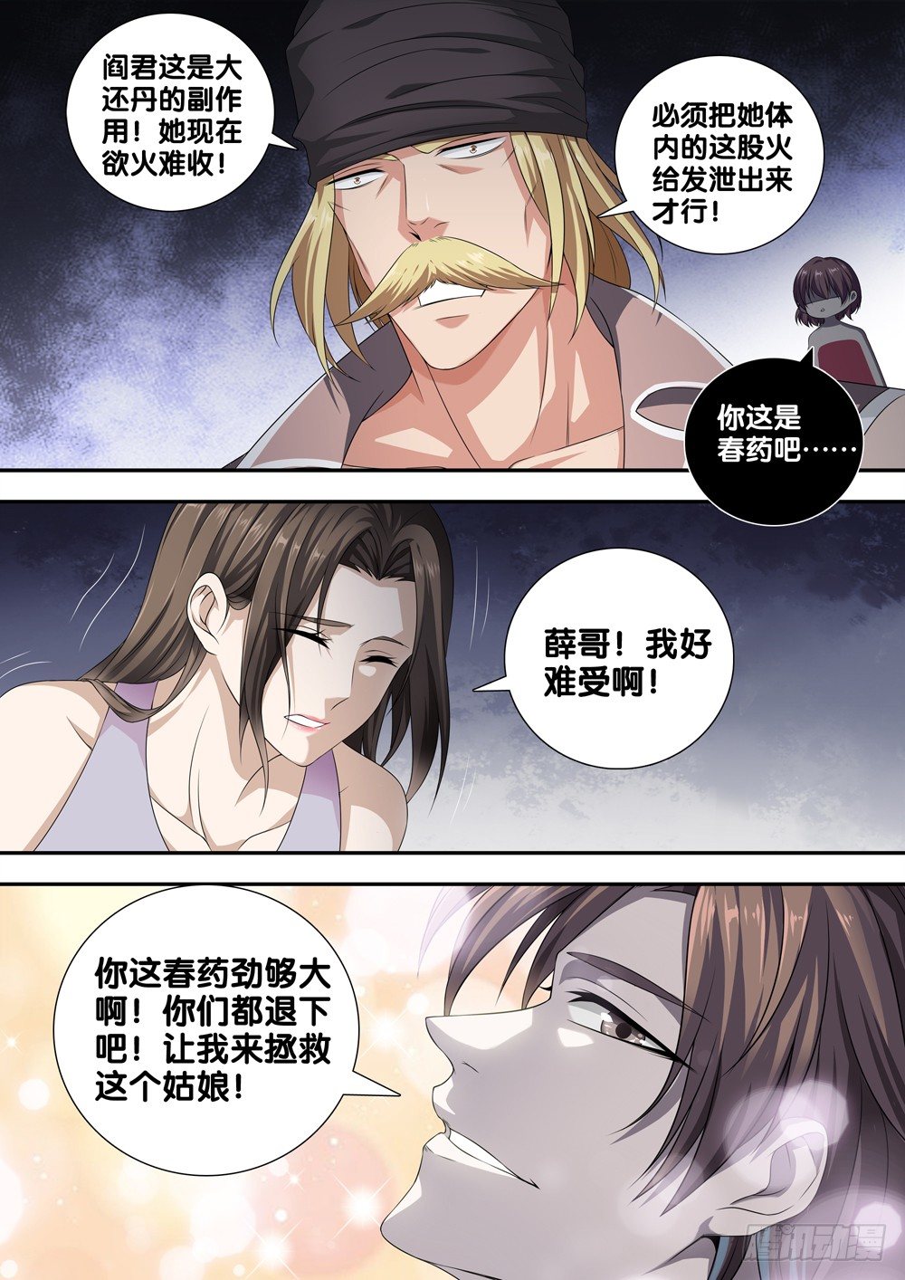 极品阎罗系统韩漫全集-第二十二话 第一个暴力部门无删减无遮挡章节图片 