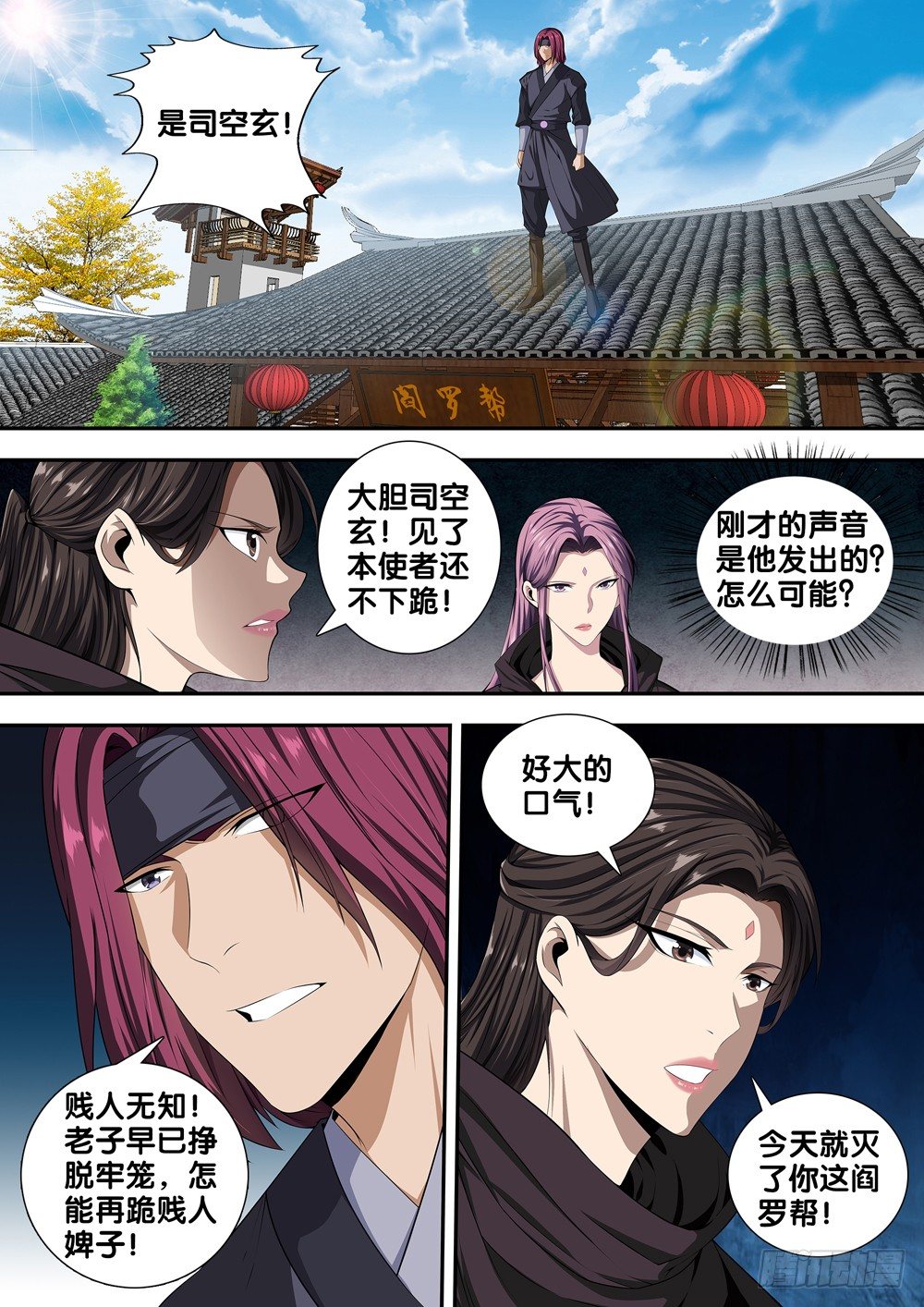 极品阎罗系统韩漫全集-第二十三话 穷无删减无遮挡章节图片 