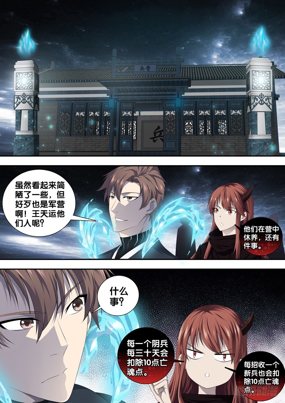 极品阎罗系统韩漫全集-第二十三话 穷无删减无遮挡章节图片 