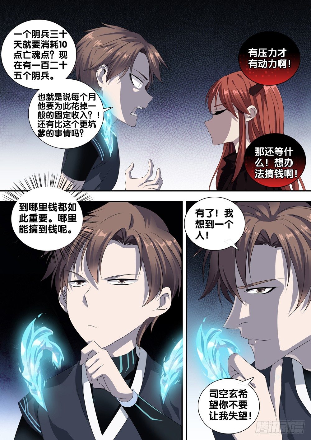 极品阎罗系统韩漫全集-第二十三话 穷无删减无遮挡章节图片 