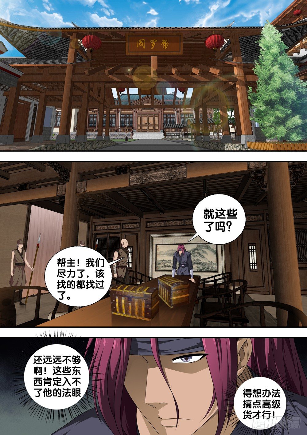 极品阎罗系统韩漫全集-第二十三话 穷无删减无遮挡章节图片 