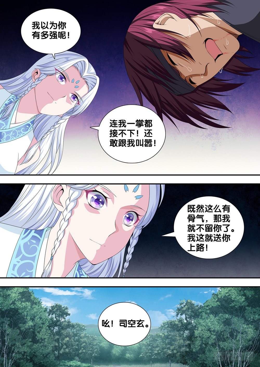 极品阎罗系统韩漫全集-第二十四话 天山童姥无删减无遮挡章节图片 