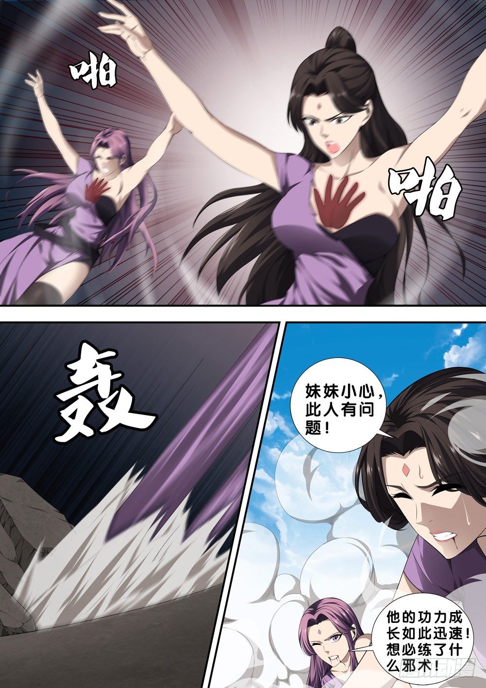 极品阎罗系统韩漫全集-第二十四话 天山童姥无删减无遮挡章节图片 