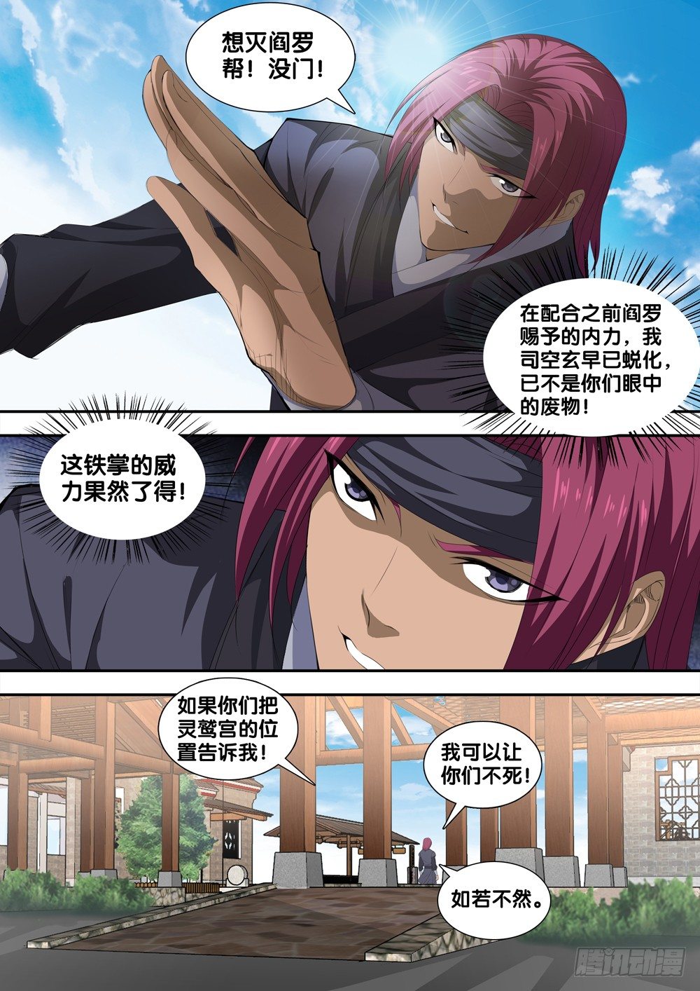 极品阎罗系统韩漫全集-第二十四话 天山童姥无删减无遮挡章节图片 