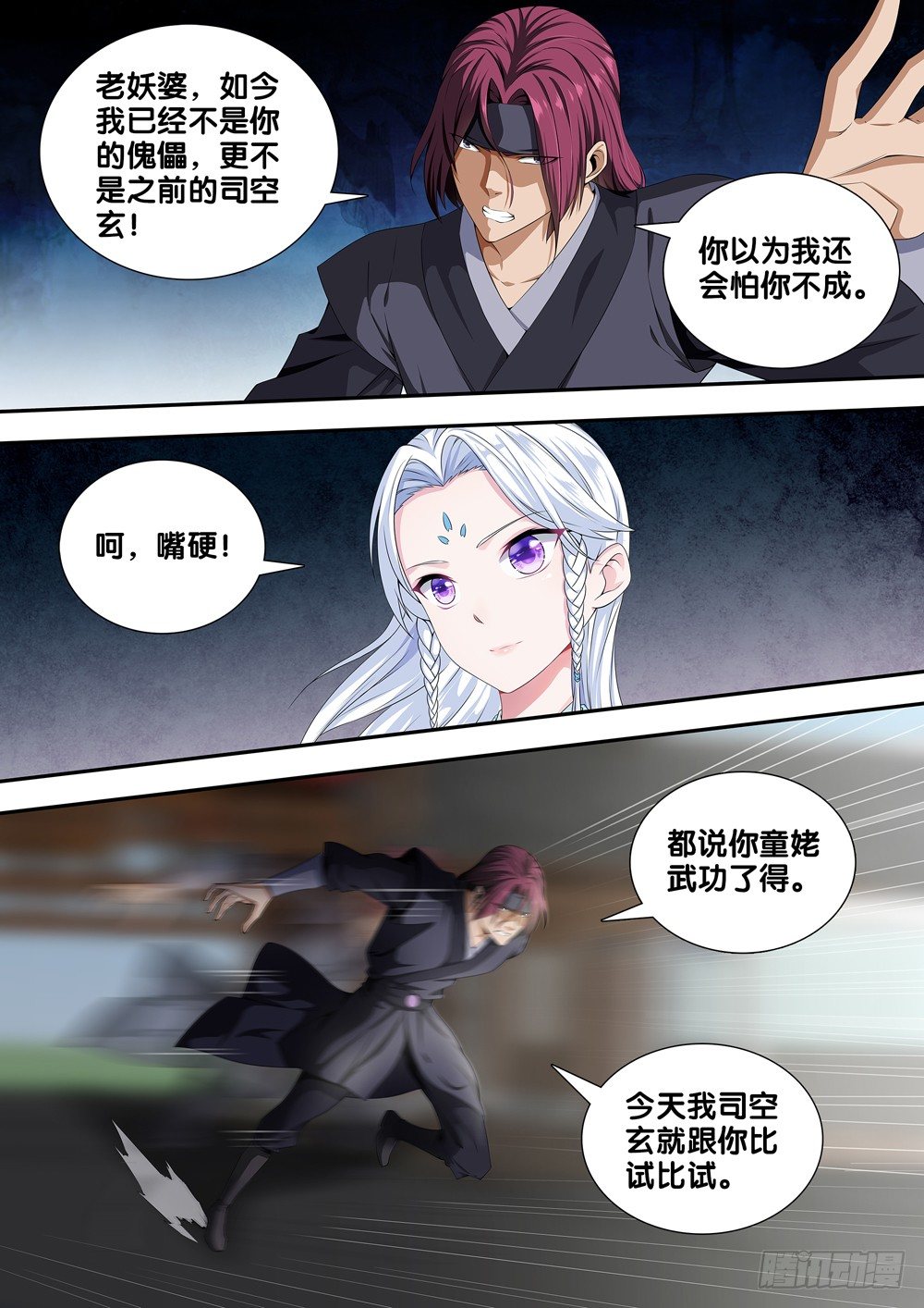 极品阎罗系统韩漫全集-第二十四话 天山童姥无删减无遮挡章节图片 