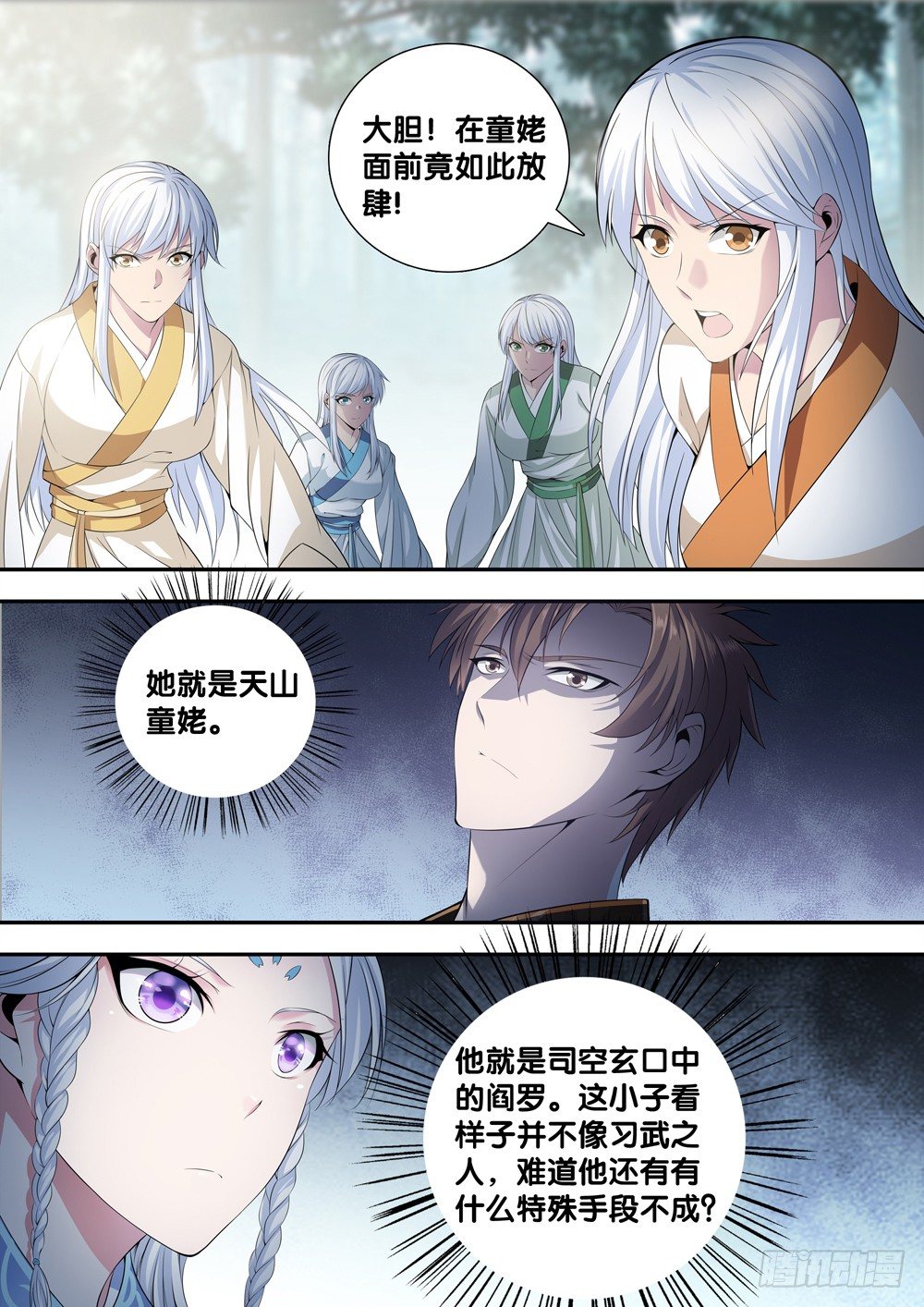 极品阎罗系统韩漫全集-第二十五话 天地都不配为我师无删减无遮挡章节图片 