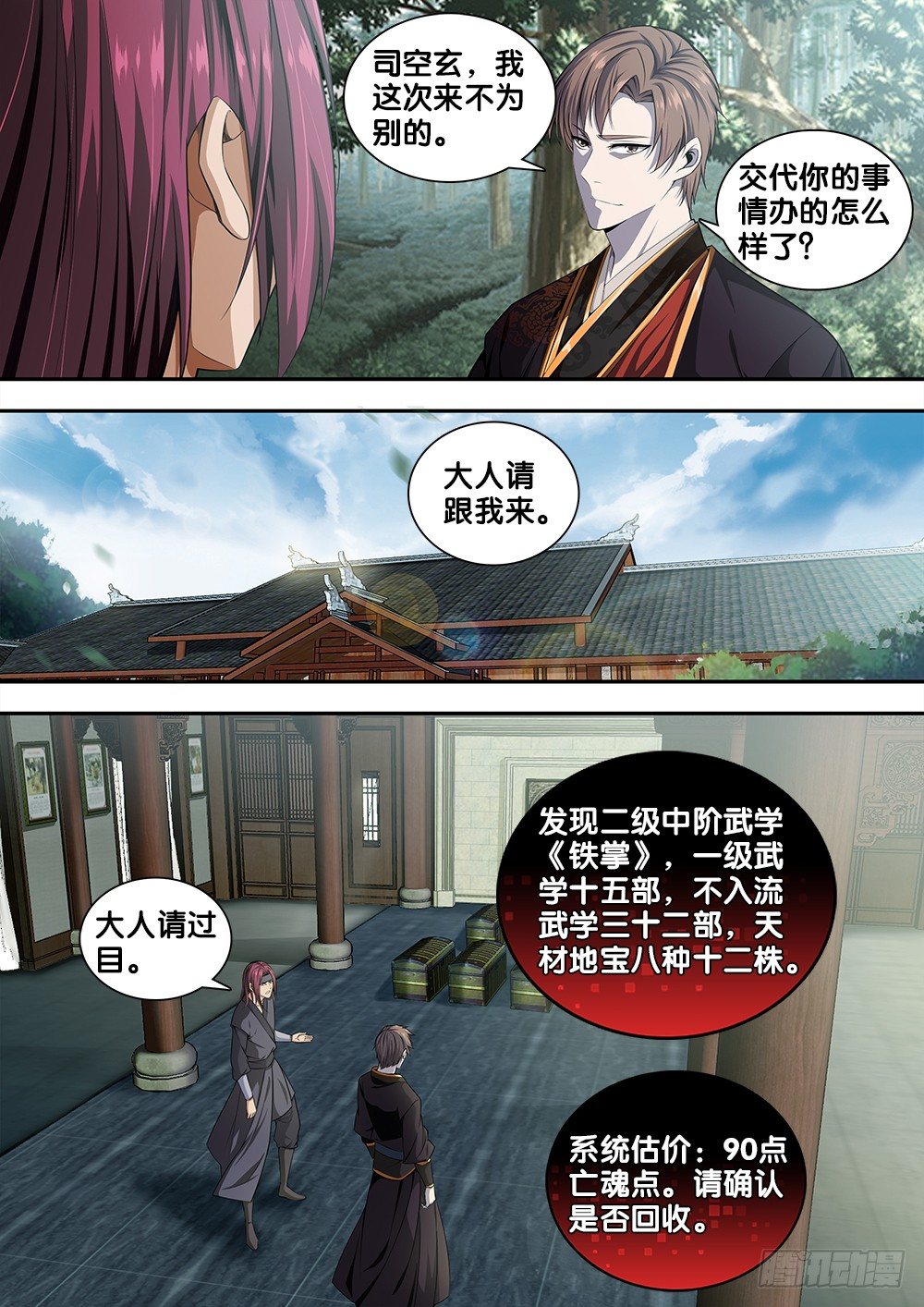 极品阎罗系统韩漫全集-第二十五话 天地都不配为我师无删减无遮挡章节图片 
